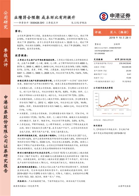 三季报点评：业绩符合预期 成本环比有所提升