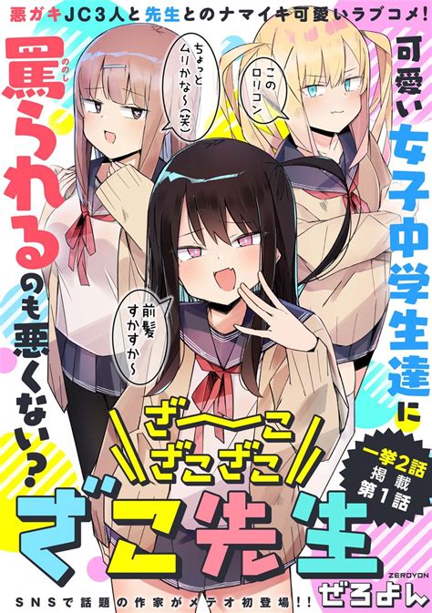 ぜろよん 「ざーこざこざこざこ先生」2巻発売中さんの人気ツイート（いいね順） ついふぁん！