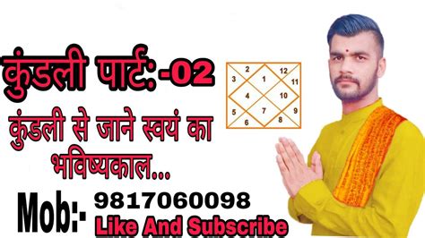 Kundli Kaise Dekhe Part 02 कुंडली में ग्रहों की दृष्टि व 12 भाव विचार