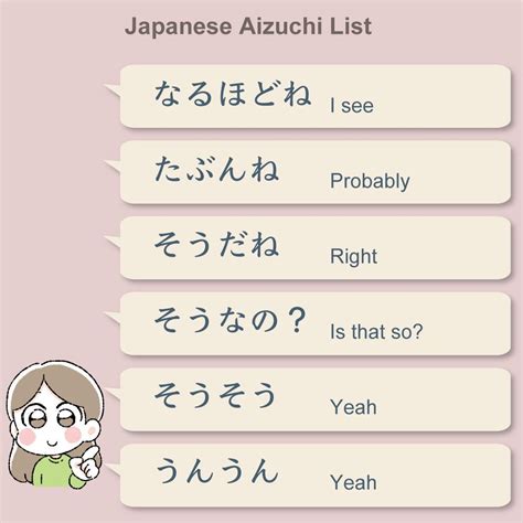 japanese aizuchi list
