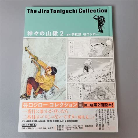 Yahooオークション 送料無料 神々の山嶺 2 谷口ジローコレクション1