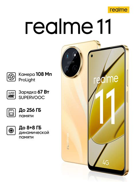 Смартфон realme 11 4G 8/128 ГБ RU, Dual nano SIM, золотой — купить в ...