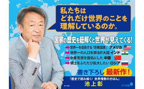 国家の歴史を紐解くと世界が見えてくる！ 池上彰さん『歴史で読み解く！世界情勢のきほん』が刊行 本のページ