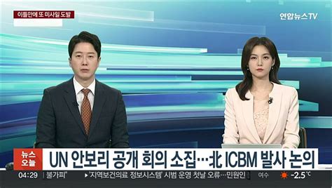 Un 안보리 공개 회의 소집北 Icbm 발사 논의 동영상 Dailymotion