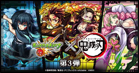 モンスト×鬼滅の刃コラボ第3弾開催！新キャラ登場＆獣神化も可能 Gamepress Ai ゲームプレス