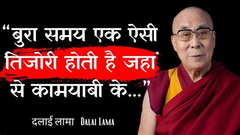 Famous Dalai Lama Quotes In Hindi Youtube