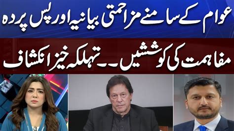 Shocking Revelation Regarding Imran Khan Ikhtalafi Note Saad Rasool