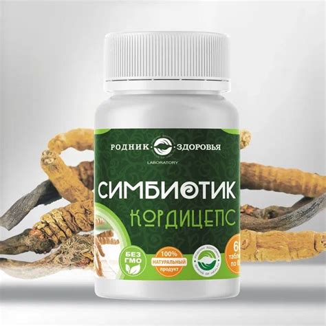 Симбиотик кордицепс 60 таблеток - купить с доставкой по выгодным ценам ...