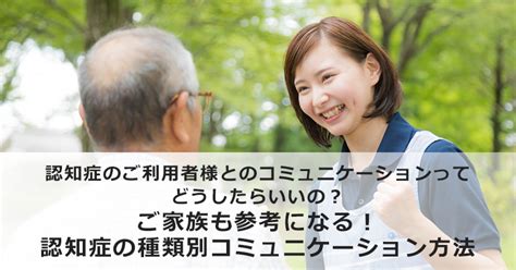 認知症のご利用者様とのコミュニケーションってどうしたらいいの？ ご家族も参考になる！認知症の種類別コミュニケーション方法 見守り介護ロボット まもる〜の