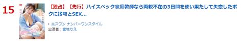 S1no1style【エスワン】info 作品情報配信 On Twitter 【🌹本日先行配信スタート🌹】 💫動画 売れ筋 15位