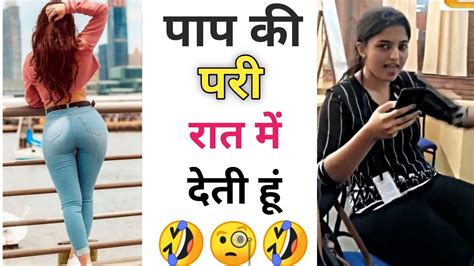 पापा की पारी रात में देती हूं 😳 Instagram Reels Roast 😆 Roast Video 😃