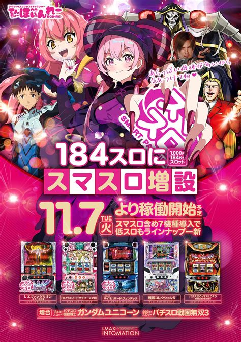 低スロ スマスロ増台訴求ポスター【2024】 ポスター スロット 新台 スロ