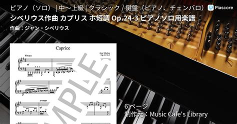 【楽譜】シベリウス作曲 カプリス ホ短調 Op24 3 ピアノソロ用楽譜 ジャン・シベリウス ピアノソロ 中〜上級