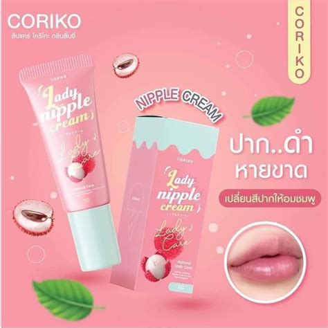 ลิปลิ้นจี่ โคริโกะ ครีมบำรุงปากและหัวนมชมพู Coriko Lady Nipple Cream 7 G Th