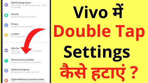 Vivo Me Double Tap Setting Kaise Hataye How To Remove Turn Off Double