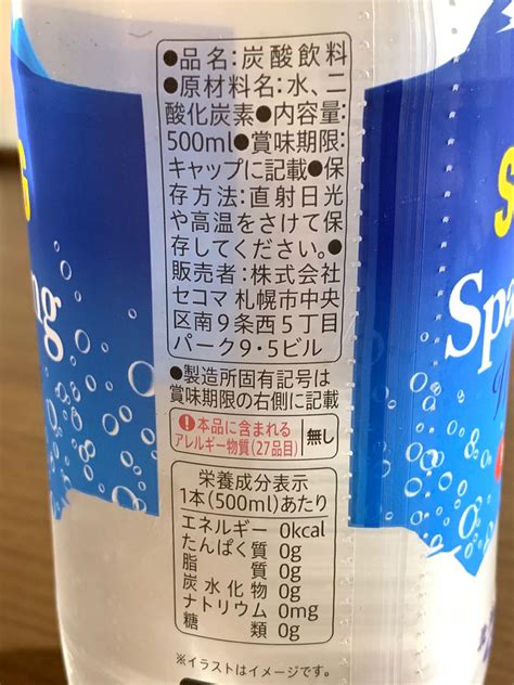 セイコーマート Secoma ストロングスパークリングウォーター 500ml 24本 セコマ 北海道 強炭酸水 純水 箱買い 期間限定キャンペーン