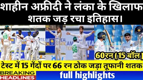 Sl Vs Pak Sl Vs Pak St Test Day Full Highlights Sl Vs Pak St