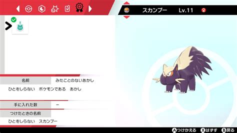 【ソードシールド】スカンプーの種族値、わざ、特性など能力と入手方法【ポケモン剣盾】 攻略大百科