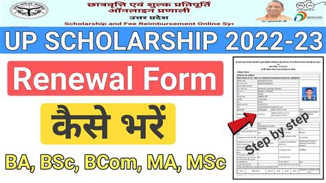 Up Scholarship Renewal Form Kaise Bhare Up Scholarship