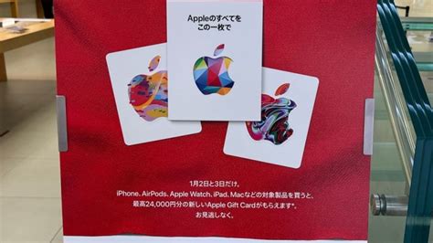 Apple Storeで初売り開催 最高2万4000円分のギフトカード Itmedia News Lifeeeニュース