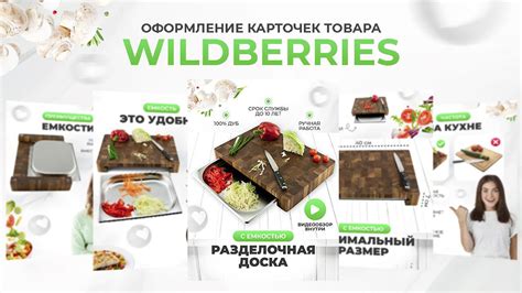 Оформление WB товара "Разделочная доска" :: Behance