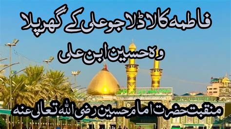 Fatima Ka Ladla Jo Ali Ke Ghar Pala Voh Husain Ibne Ali Manqbat Hazrat