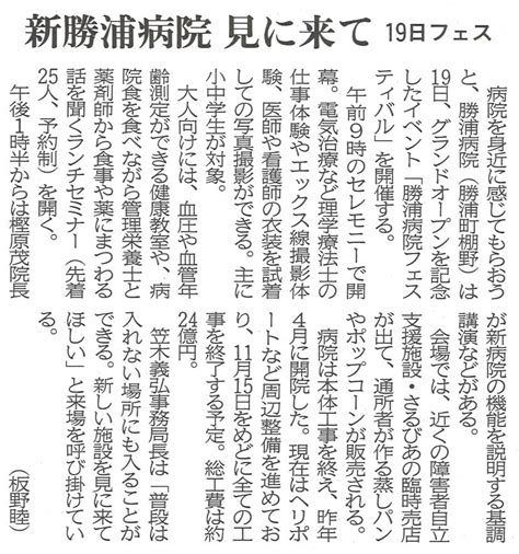 令和5年11月9日掲載新聞記事＜徳島新聞社＞ 勝浦町