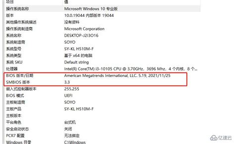 Windows Redmig如何看bios版本 系统运维 亿速云