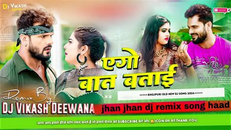 Ego Baat Batai Dj Song Hard Bass Dj Vikash Deewana No Ago Baat Batai