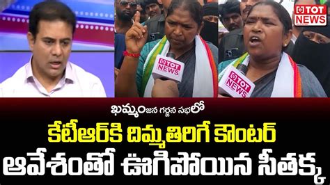 Mla Seethakka Strong Counter To Minister Ktr Comments In Debate