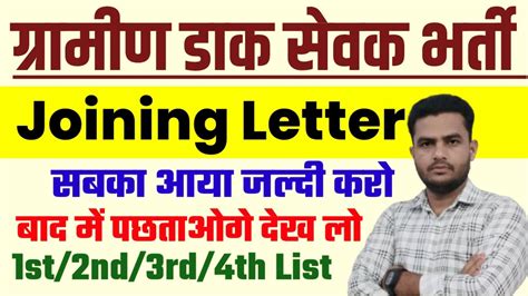 GDS Joining Letter Latest Update Gds Bharti 2023 Joining Letter GDS