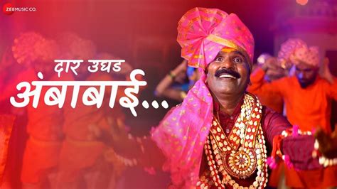 Navratri Special Watch Popular Marathi Devotional Video Song Dar