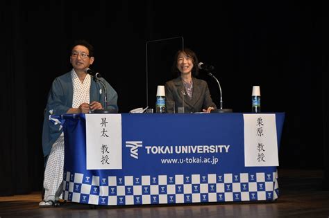 東海大学 客員教授就任記念「春風亭昇太 特別公開授業」を開催しました キャンパスニュース 東海大学 Tokai University