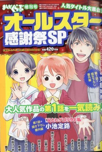 Comic Magazine All Star Thanksgiving Service SP Manga Club January