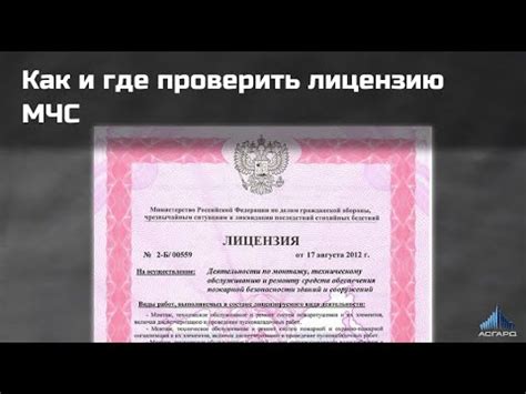 Как и где проверить лицензию МЧС - YouTube