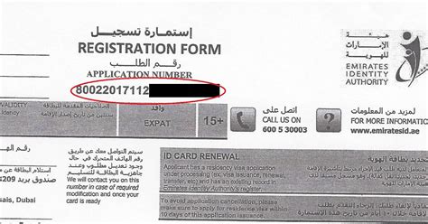 How To Check Your Emirates Id Application Status Online