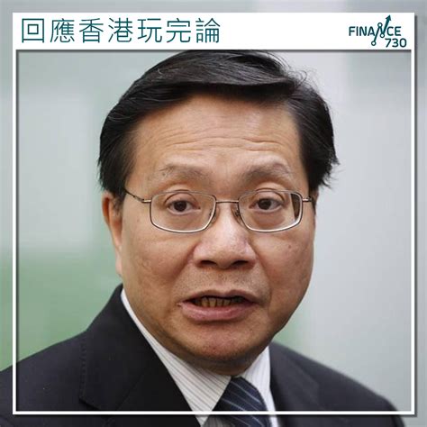 張炳良談香港玩完論：非灑錢搞盛事就可令香港回歸國際舞台 Finance730