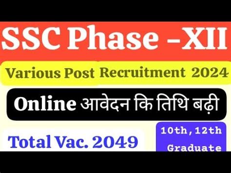 Ssc Various Post Recruitment 2024 Online Apply Date Extend Ssc Phase