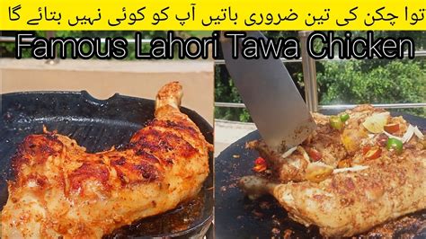 Tawa Chicken Piece Recipe Street Style Tawa Chicken Recipe Famous