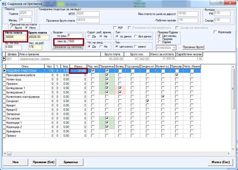 Пресметка на плата од НЕТО - Zonel Software