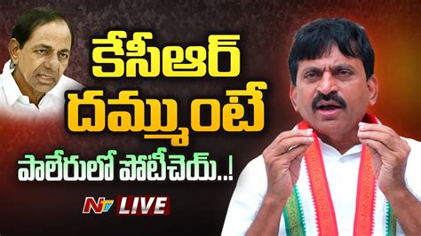 Live Ponguleti Srinivasa Reddy Press Meet