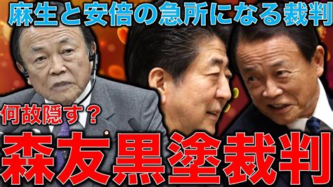 森友問題裁判始まる。安倍晋三と麻生太郎の急所の1つ！赤木ファイル黒塗りは何故起きるのか？学校教育と公務員制度の弊害。作家今一生さんと一月万冊