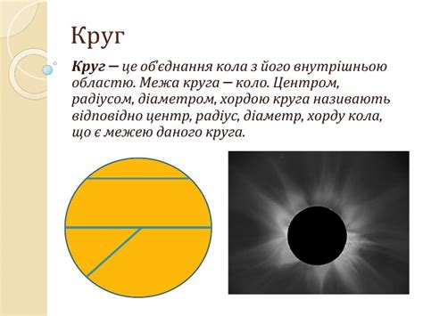 Презентація "Коло і круг"