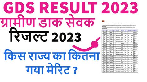 Gds Result Kaise Dekhe Gds Cut Off Merit Kish Rajya Me Kitana