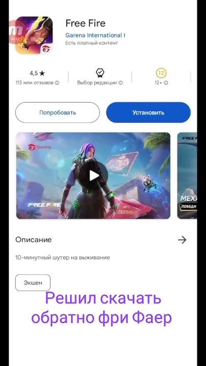 решил обратно скачать фри фаер - YouTube