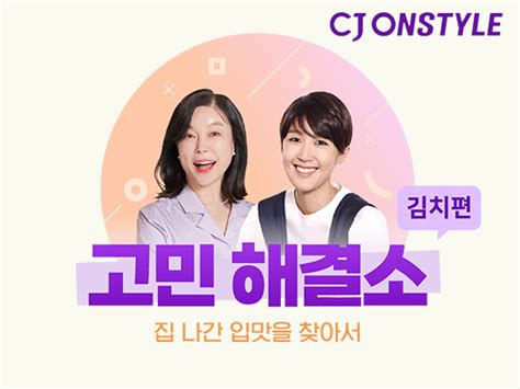 Cj온스타일 ‘최화정쇼에서 ‘홍진경 더김치 선봬