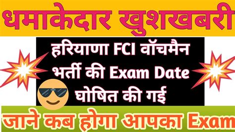 Fci Watchman Exam Date Release Fci Watchman Exam Fci Punjab