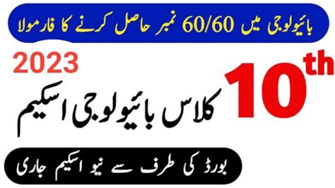 10th Class Biology Pairing Scheme 2024 All Punjab Boards Uaewap91