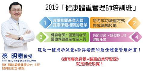 2019「健康體重管理師培訓班」丙級證照班【單日班、台北上課】｜accupass 活動通