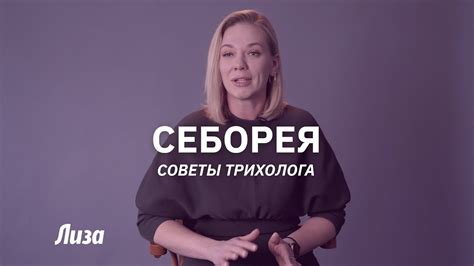 Как вылечить себорею - YouTube
